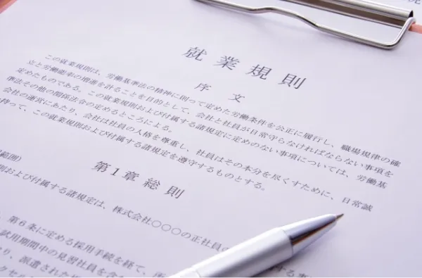 就業規則作成