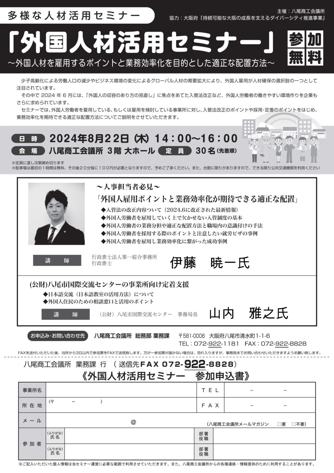 外国人材活用セミナー