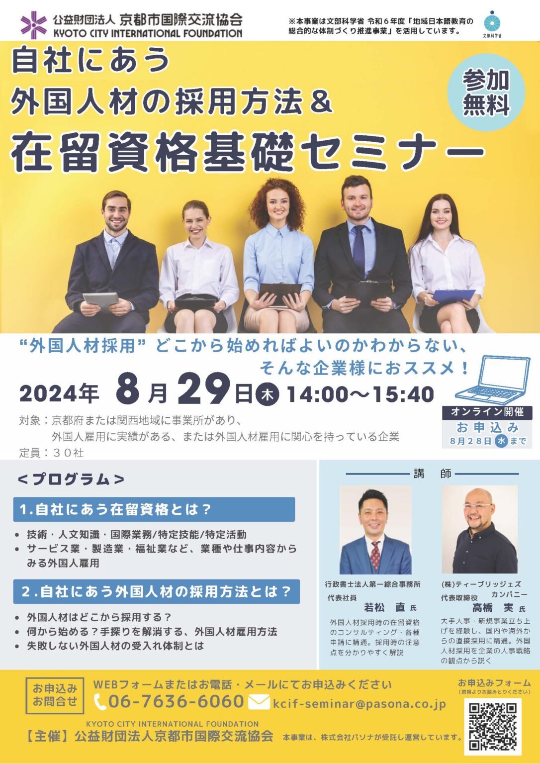 外国人材の適切な受入のための雇用実務セミナー