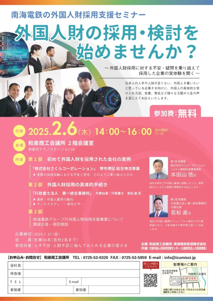 外国人財採用支援セミナー