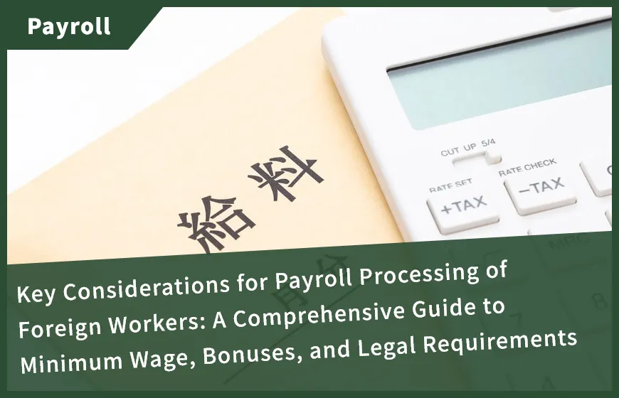 Key Considerations for Payroll Processing of Foreign Workers: A Comprehensive Guide to Minimum Wage, Bonuses, and Legal Requirements