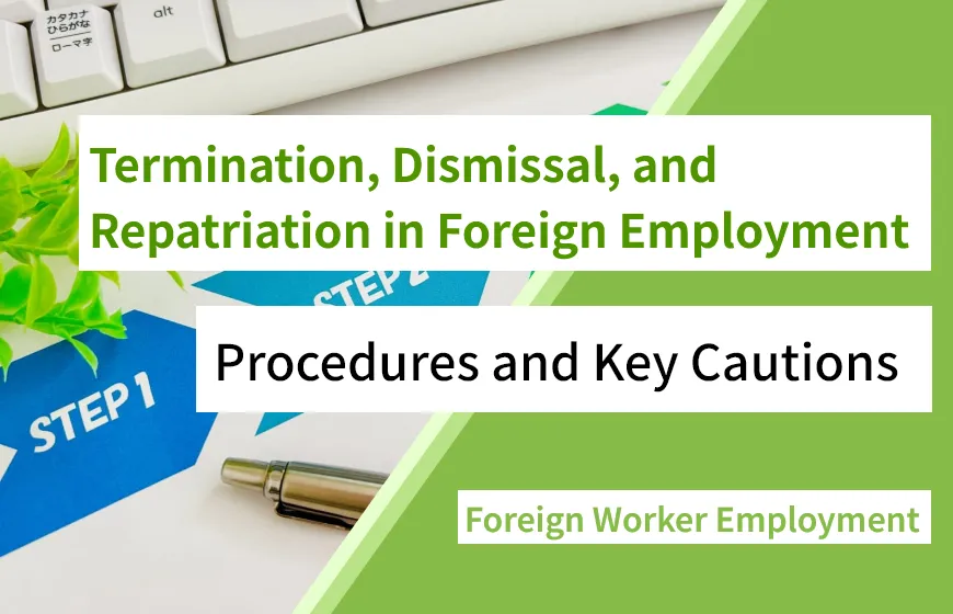 Termination, Dismissal, and Repatriation in Foreign Employment: Procedures and Key Cautions